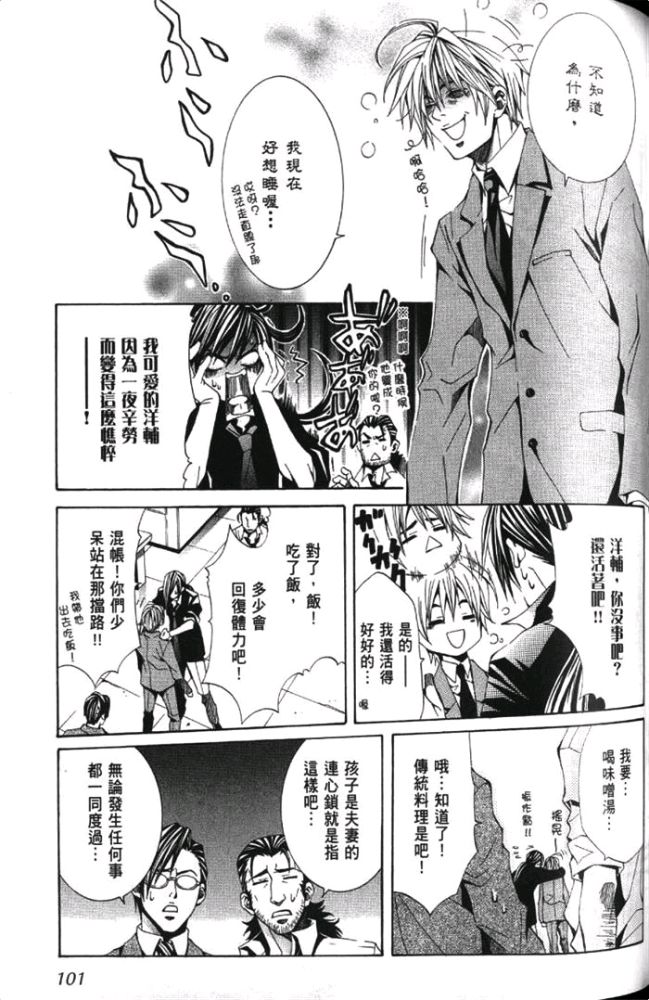 《任性的侦探情》漫画最新章节 第1卷 免费下拉式在线观看章节第【101】张图片