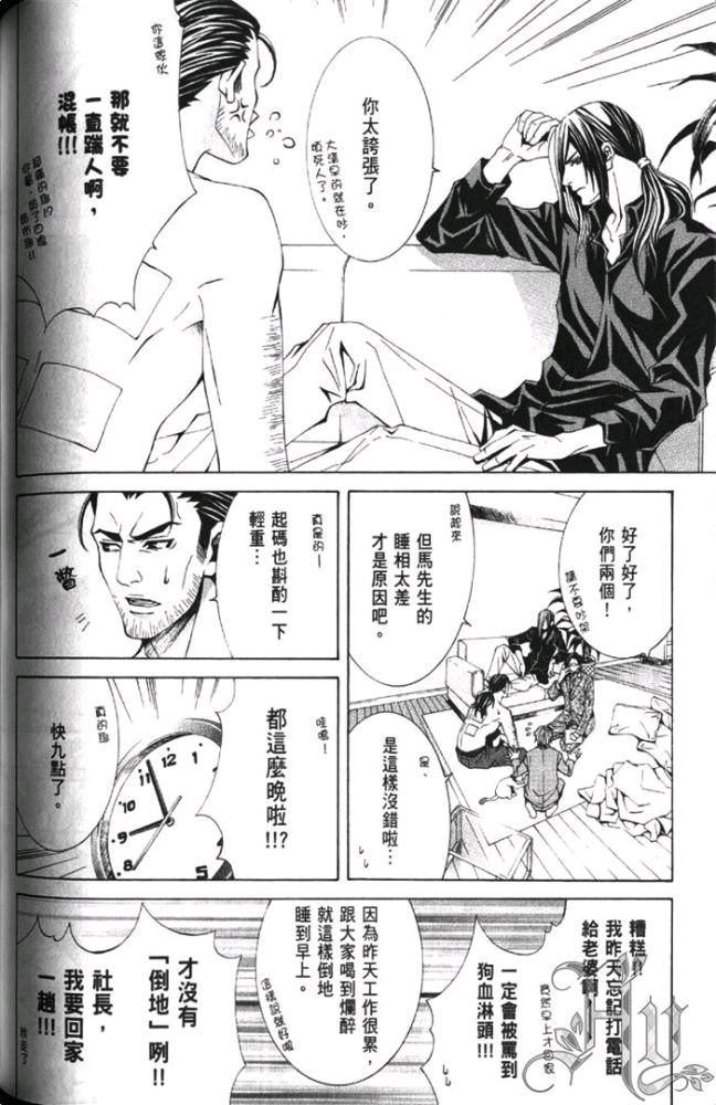 《任性的侦探情》漫画最新章节 第1卷 免费下拉式在线观看章节第【116】张图片