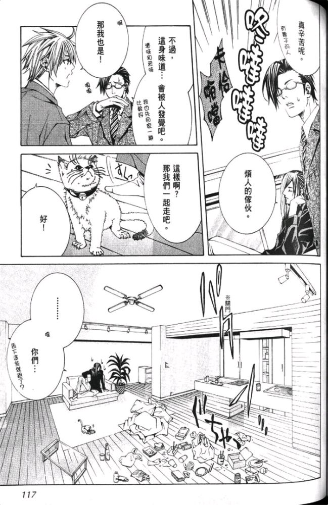 《任性的侦探情》漫画最新章节 第1卷 免费下拉式在线观看章节第【117】张图片