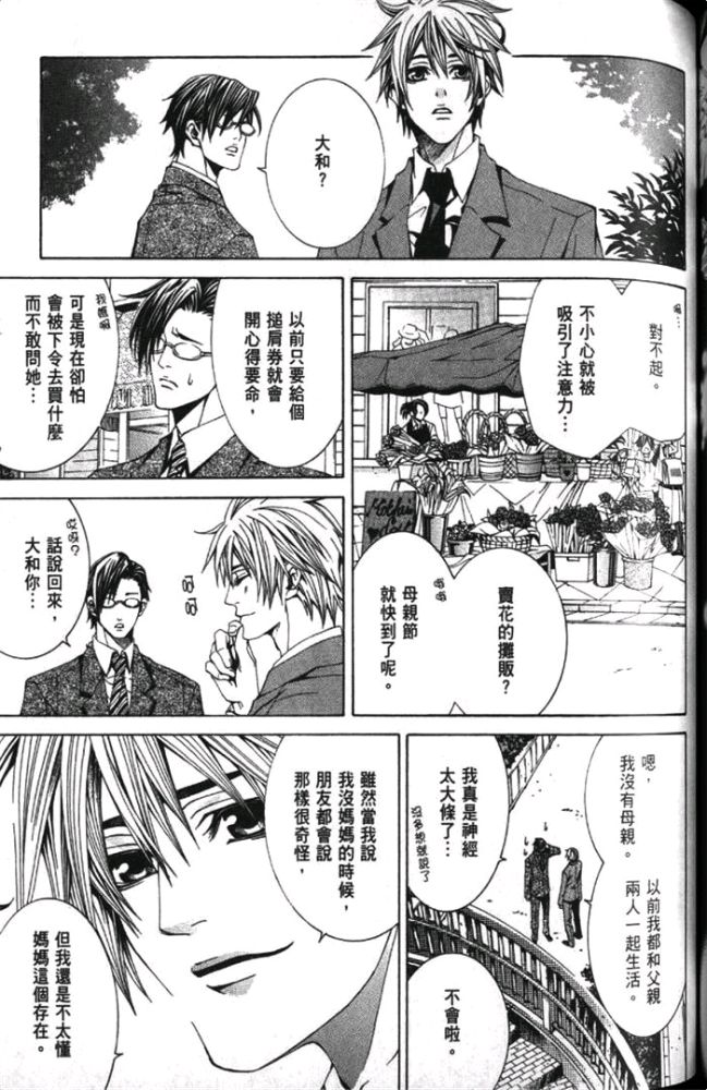 《任性的侦探情》漫画最新章节 第1卷 免费下拉式在线观看章节第【119】张图片