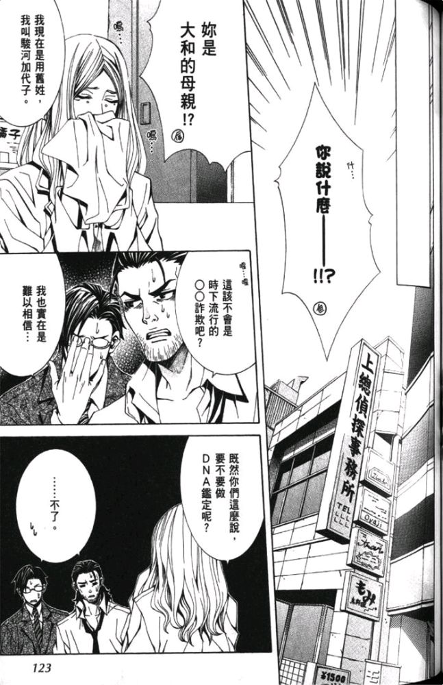 《任性的侦探情》漫画最新章节 第1卷 免费下拉式在线观看章节第【123】张图片