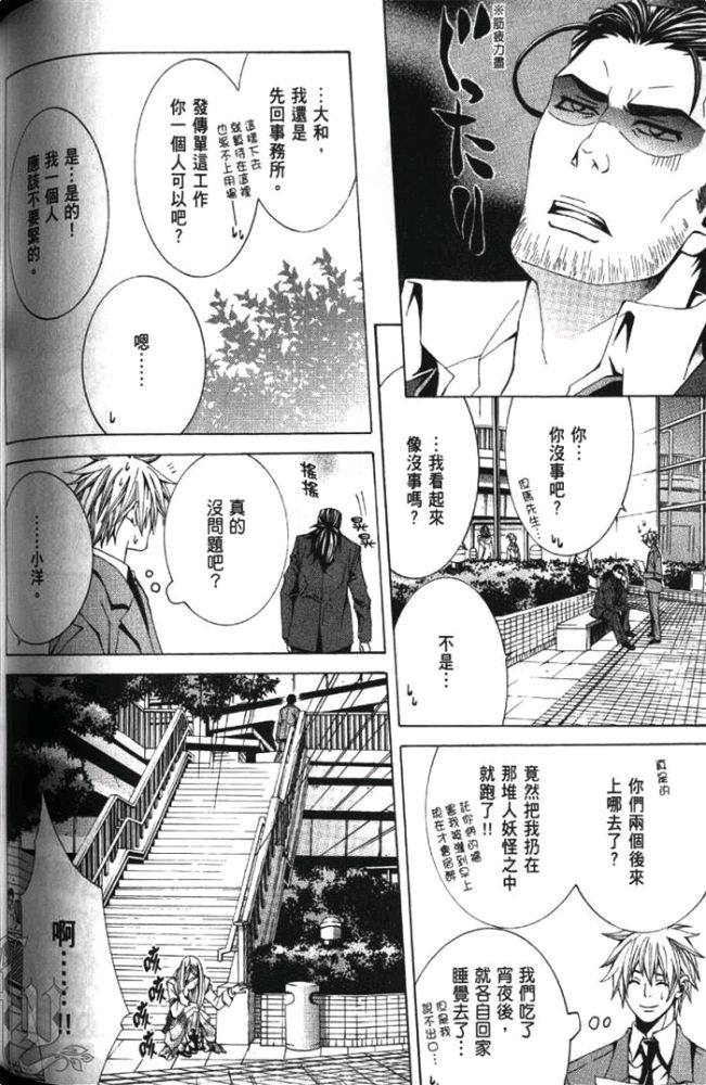 《任性的侦探情》漫画最新章节 第1卷 免费下拉式在线观看章节第【136】张图片