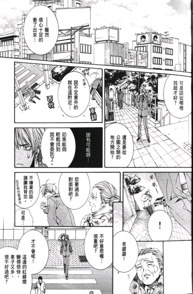 《任性的侦探情》漫画最新章节 第1卷 免费下拉式在线观看章节第【13】张图片