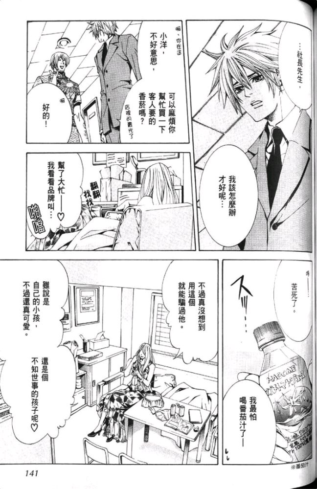 《任性的侦探情》漫画最新章节 第1卷 免费下拉式在线观看章节第【141】张图片