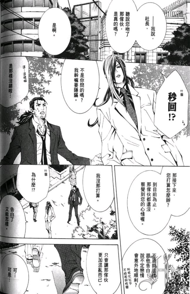 《任性的侦探情》漫画最新章节 第1卷 免费下拉式在线观看章节第【160】张图片