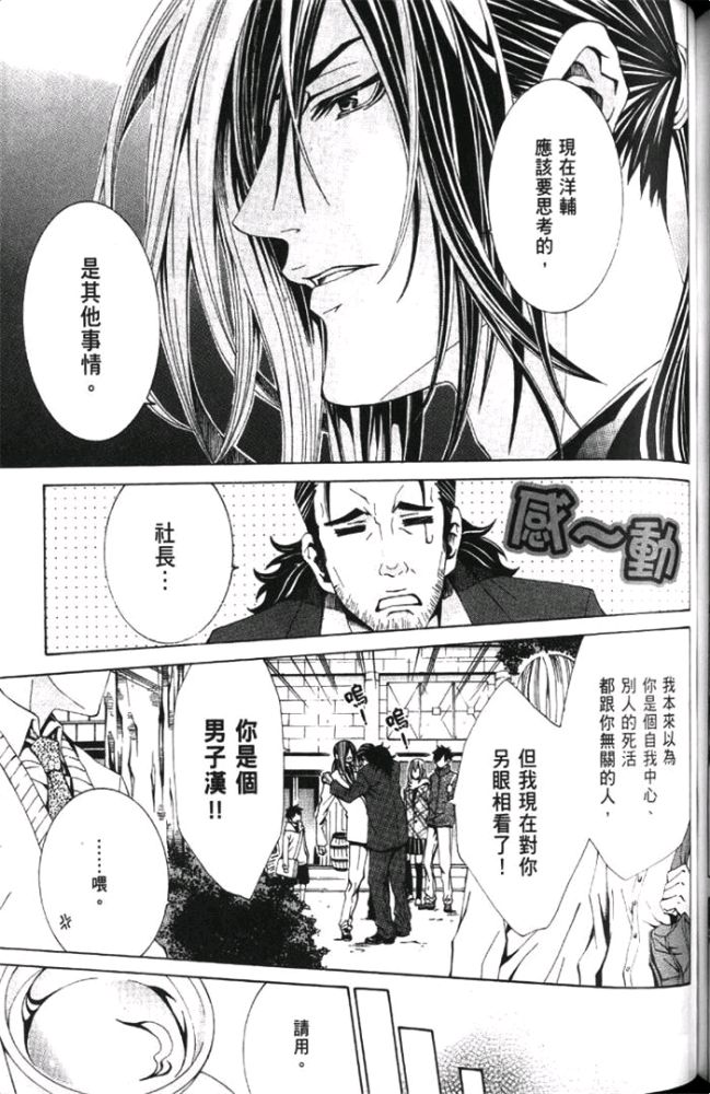 《任性的侦探情》漫画最新章节 第1卷 免费下拉式在线观看章节第【161】张图片