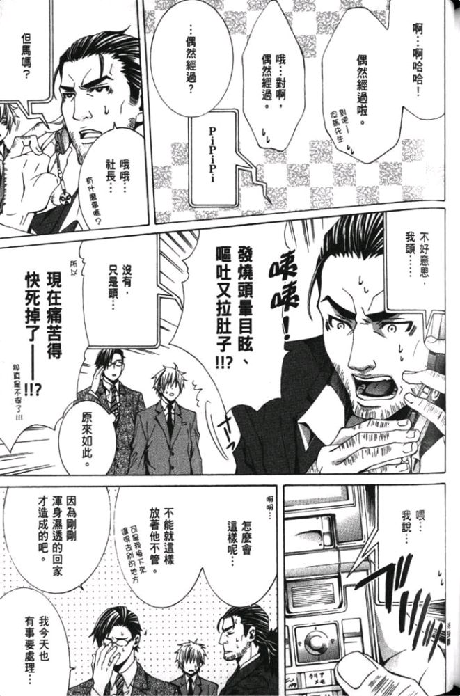 《任性的侦探情》漫画最新章节 第1卷 免费下拉式在线观看章节第【179】张图片