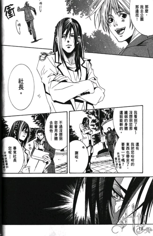 《任性的侦探情》漫画最新章节 第1卷 免费下拉式在线观看章节第【18】张图片