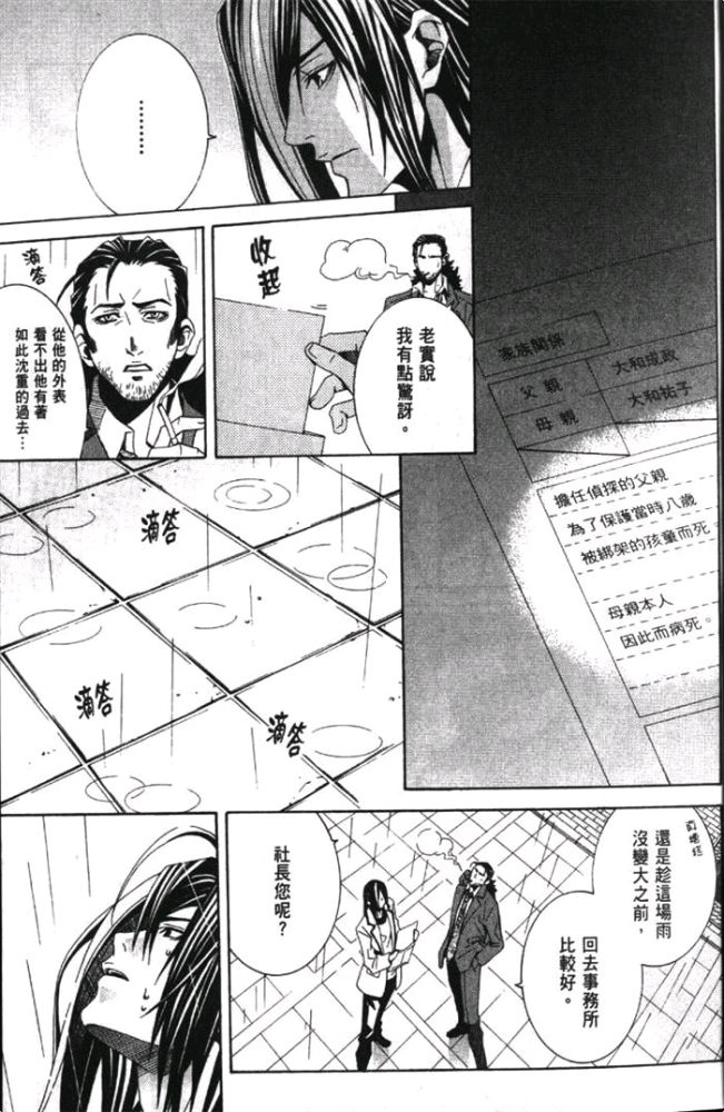 《任性的侦探情》漫画最新章节 第1卷 免费下拉式在线观看章节第【19】张图片