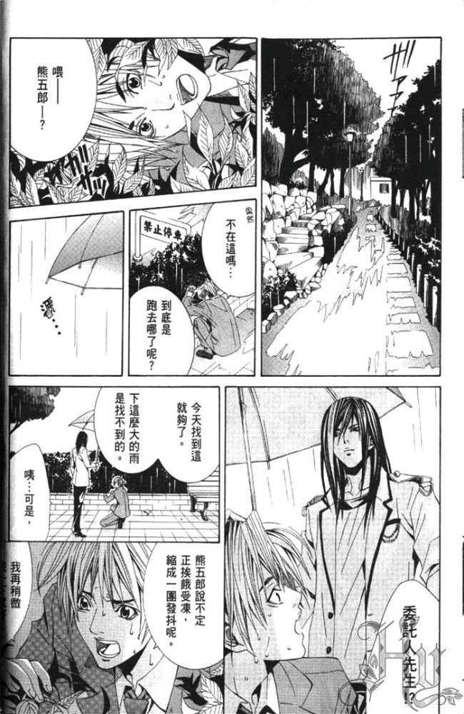 《任性的侦探情》漫画最新章节 第1卷 免费下拉式在线观看章节第【20】张图片