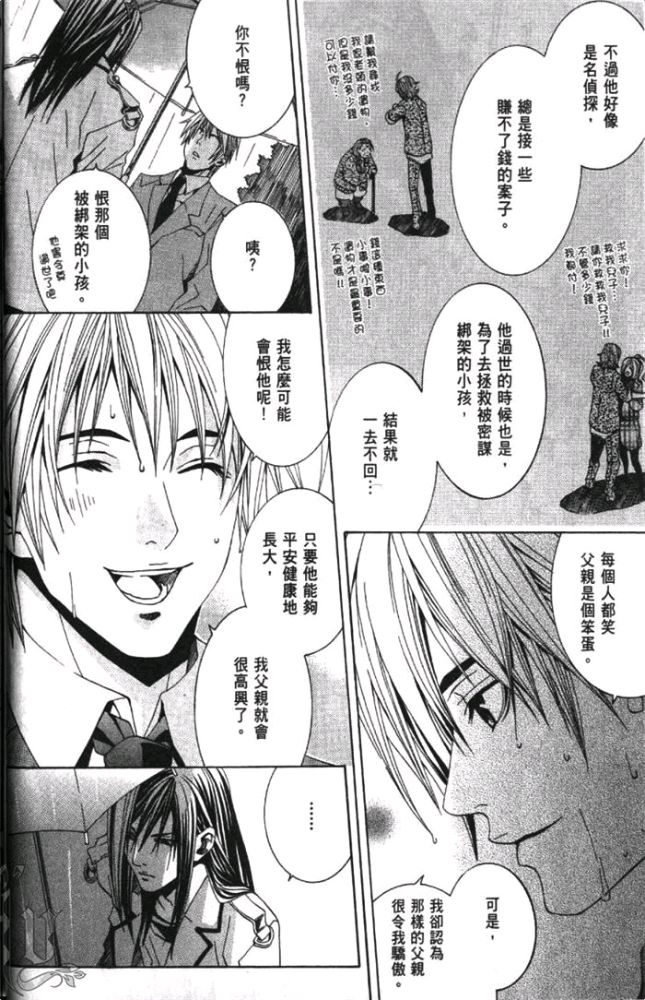 《任性的侦探情》漫画最新章节 第1卷 免费下拉式在线观看章节第【22】张图片