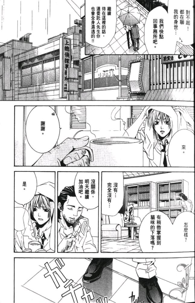 《任性的侦探情》漫画最新章节 第1卷 免费下拉式在线观看章节第【23】张图片