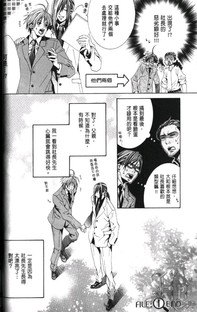 《任性的侦探情》漫画最新章节 第1卷 免费下拉式在线观看章节第【44】张图片