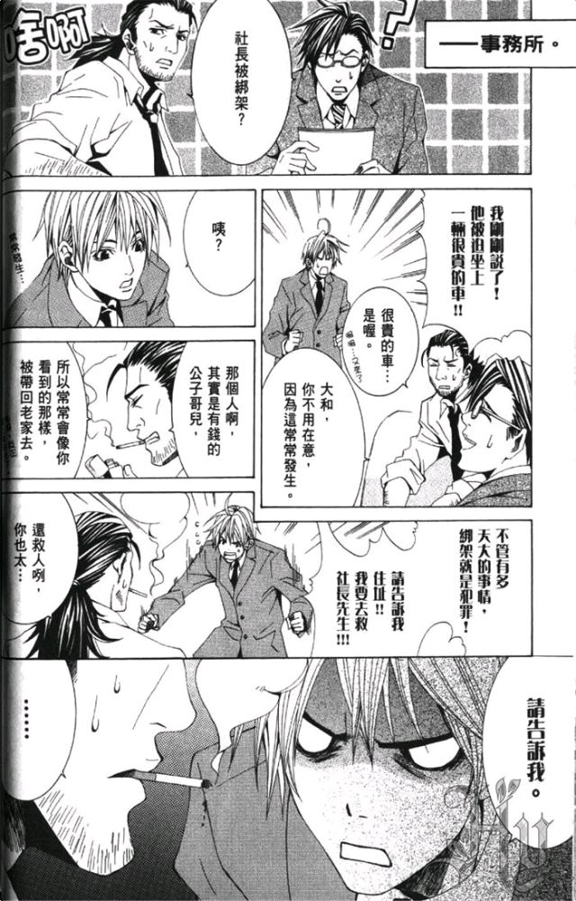 《任性的侦探情》漫画最新章节 第1卷 免费下拉式在线观看章节第【48】张图片