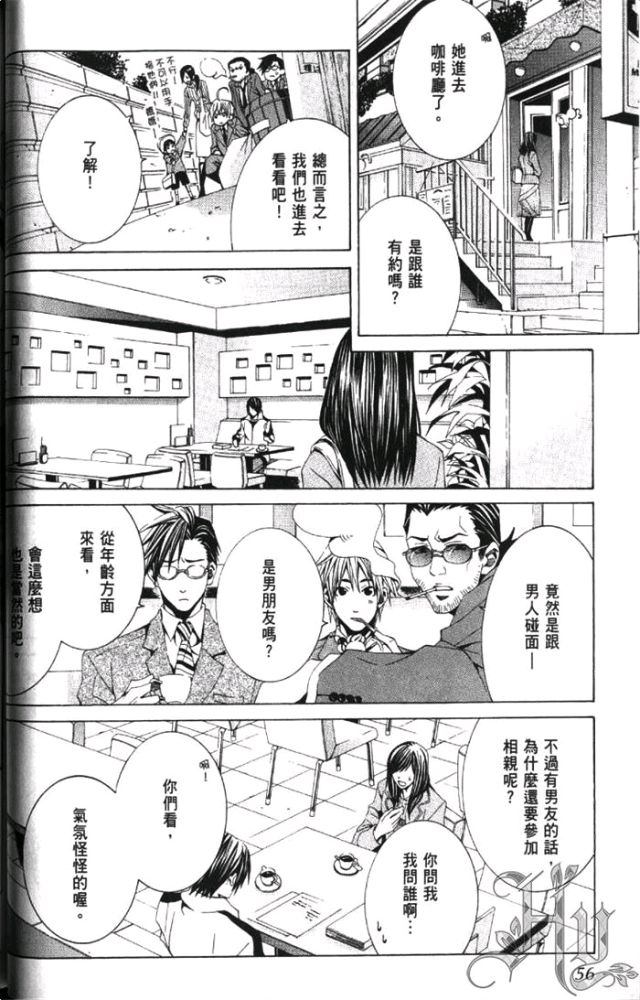 《任性的侦探情》漫画最新章节 第1卷 免费下拉式在线观看章节第【56】张图片