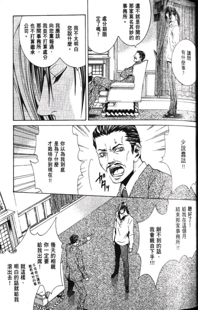 《任性的侦探情》漫画最新章节 第1卷 免费下拉式在线观看章节第【63】张图片