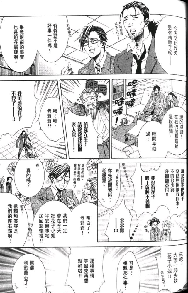 《任性的侦探情》漫画最新章节 第1卷 免费下拉式在线观看章节第【65】张图片