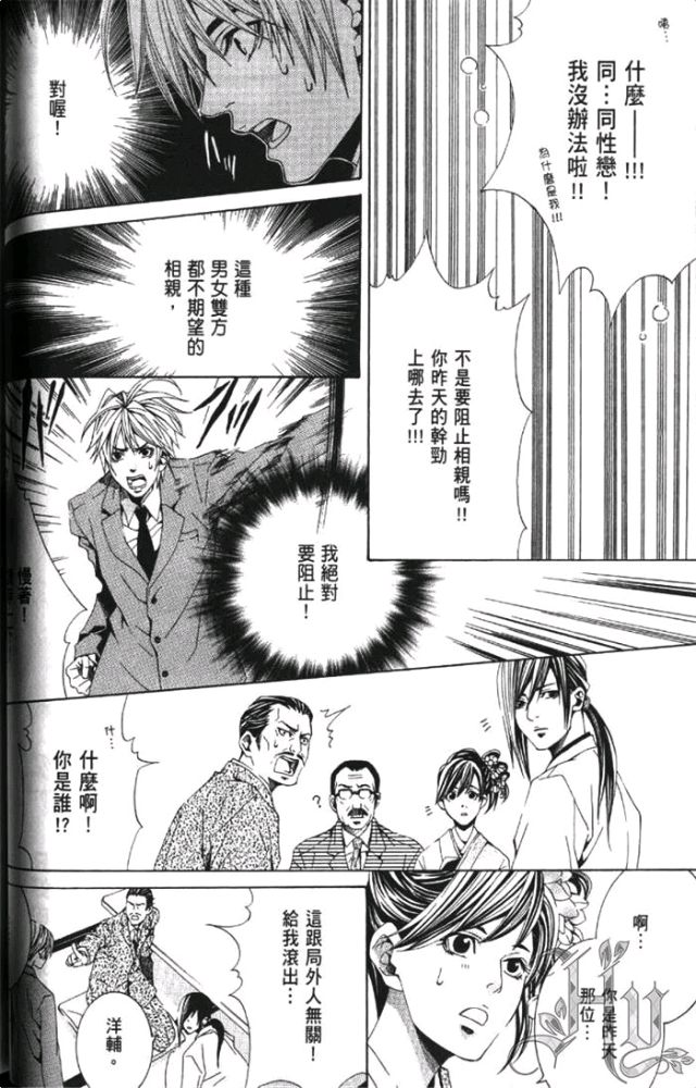 《任性的侦探情》漫画最新章节 第1卷 免费下拉式在线观看章节第【68】张图片