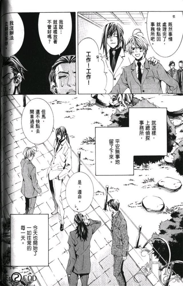 《任性的侦探情》漫画最新章节 第1卷 免费下拉式在线观看章节第【76】张图片