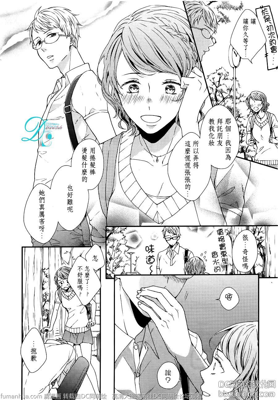 《你的香气培养皿》漫画最新章节 第4话 免费下拉式在线观看章节第【1】张图片