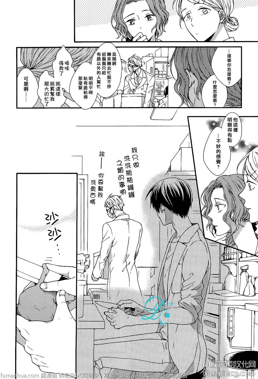 《你的香气培养皿》漫画最新章节 第4话 免费下拉式在线观看章节第【7】张图片