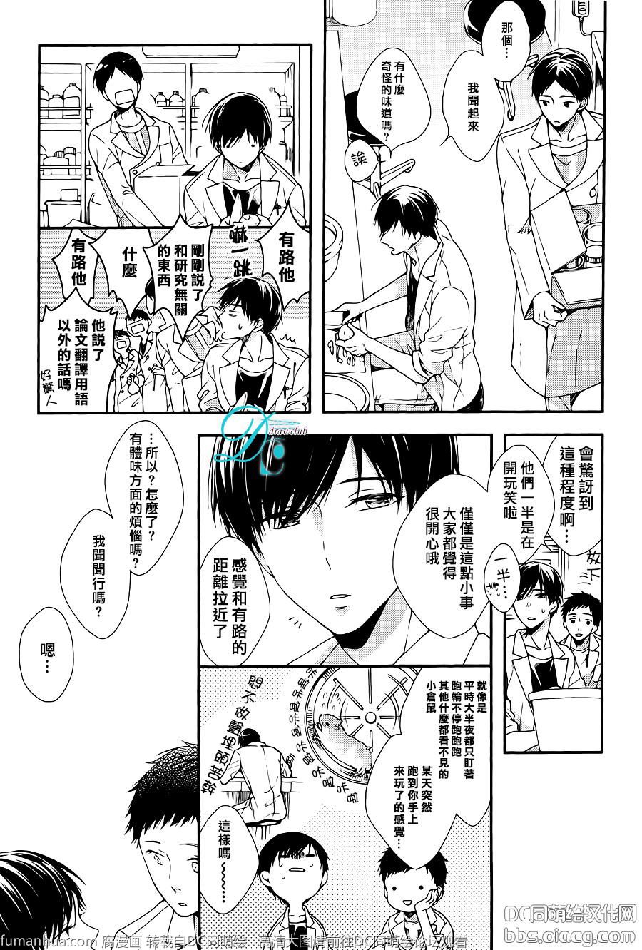 《你的香气培养皿》漫画最新章节 第4话 免费下拉式在线观看章节第【8】张图片