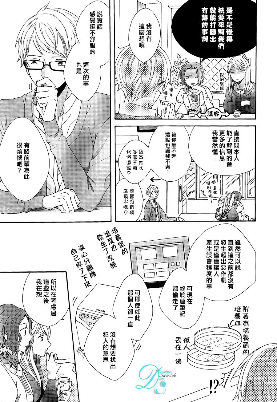 《你的香气培养皿》漫画最新章节 第2话 免费下拉式在线观看章节第【12】张图片