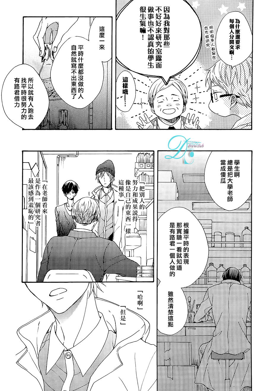 《你的香气培养皿》漫画最新章节 第2话 免费下拉式在线观看章节第【28】张图片