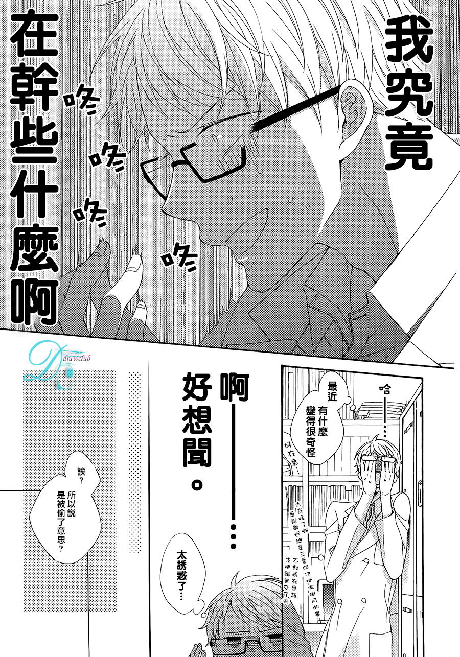 《你的香气培养皿》漫画最新章节 第2话 免费下拉式在线观看章节第【6】张图片