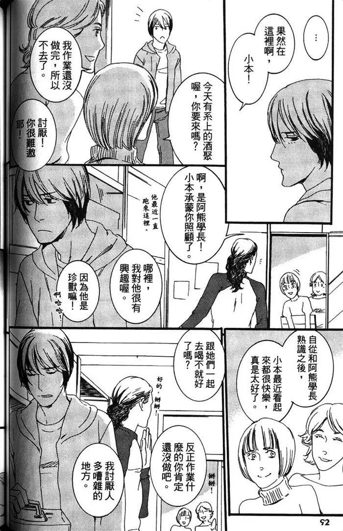 《暴力男与浪荡男》漫画最新章节 第1卷 免费下拉式在线观看章节第【100】张图片