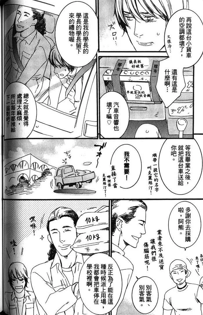 《暴力男与浪荡男》漫画最新章节 第1卷 免费下拉式在线观看章节第【104】张图片