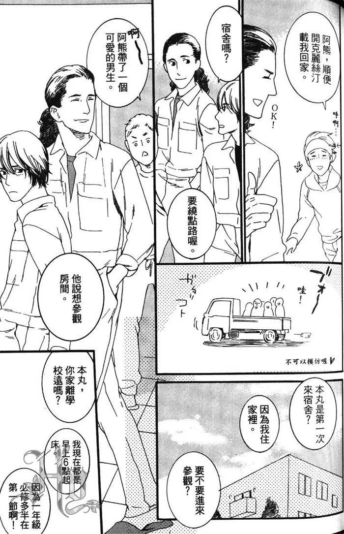 《暴力男与浪荡男》漫画最新章节 第1卷 免费下拉式在线观看章节第【105】张图片