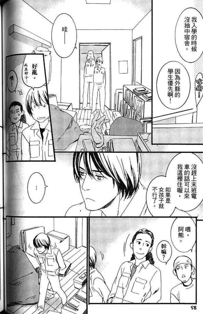 《暴力男与浪荡男》漫画最新章节 第1卷 免费下拉式在线观看章节第【106】张图片