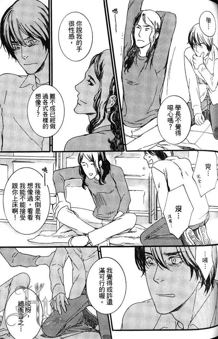 《暴力男与浪荡男》漫画最新章节 第1卷 免费下拉式在线观看章节第【114】张图片