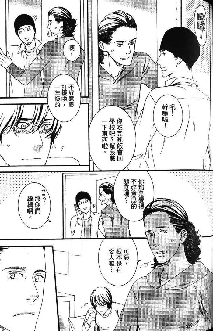 《暴力男与浪荡男》漫画最新章节 第1卷 免费下拉式在线观看章节第【118】张图片