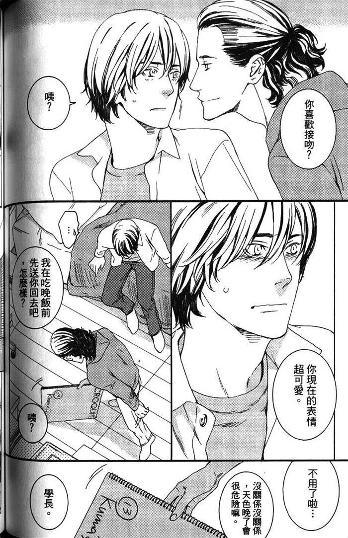 《暴力男与浪荡男》漫画最新章节 第1卷 免费下拉式在线观看章节第【119】张图片