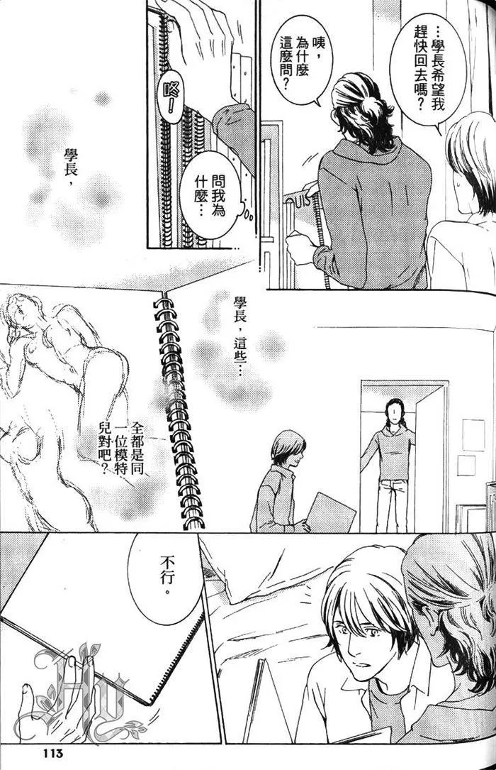 《暴力男与浪荡男》漫画最新章节 第1卷 免费下拉式在线观看章节第【120】张图片