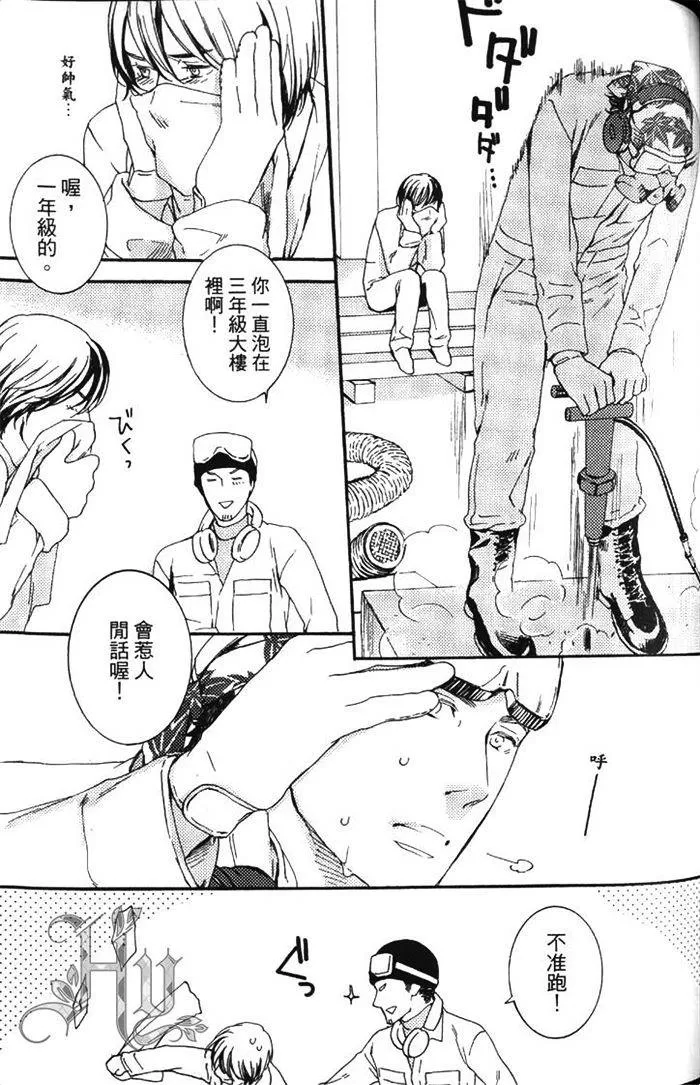 《暴力男与浪荡男》漫画最新章节 第1卷 免费下拉式在线观看章节第【126】张图片