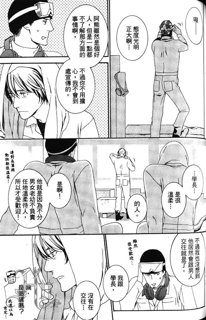 《暴力男与浪荡男》漫画最新章节 第1卷 免费下拉式在线观看章节第【128】张图片