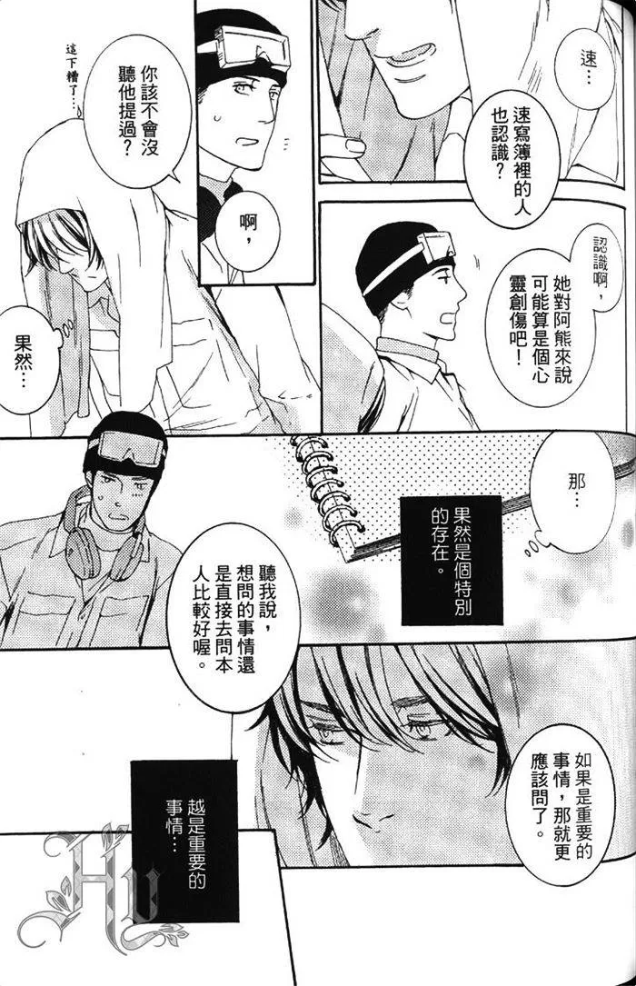 《暴力男与浪荡男》漫画最新章节 第1卷 免费下拉式在线观看章节第【130】张图片