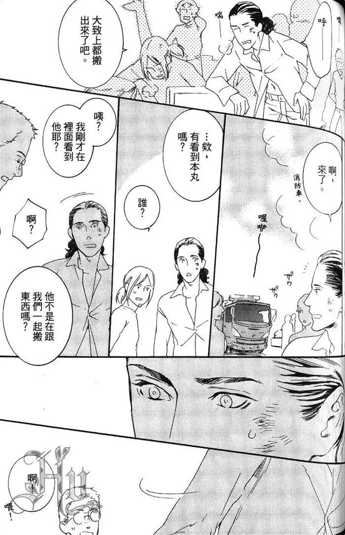 《暴力男与浪荡男》漫画最新章节 第1卷 免费下拉式在线观看章节第【138】张图片