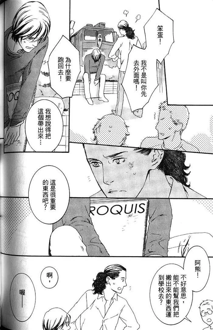 《暴力男与浪荡男》漫画最新章节 第1卷 免费下拉式在线观看章节第【141】张图片