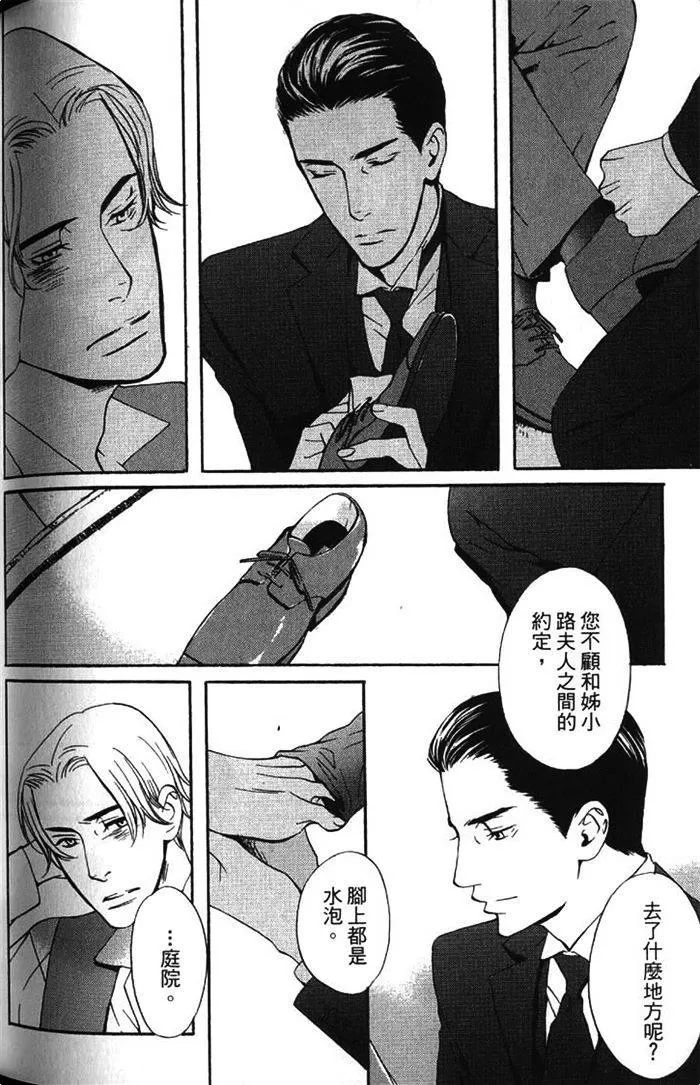 《暴力男与浪荡男》漫画最新章节 第1卷 免费下拉式在线观看章节第【155】张图片