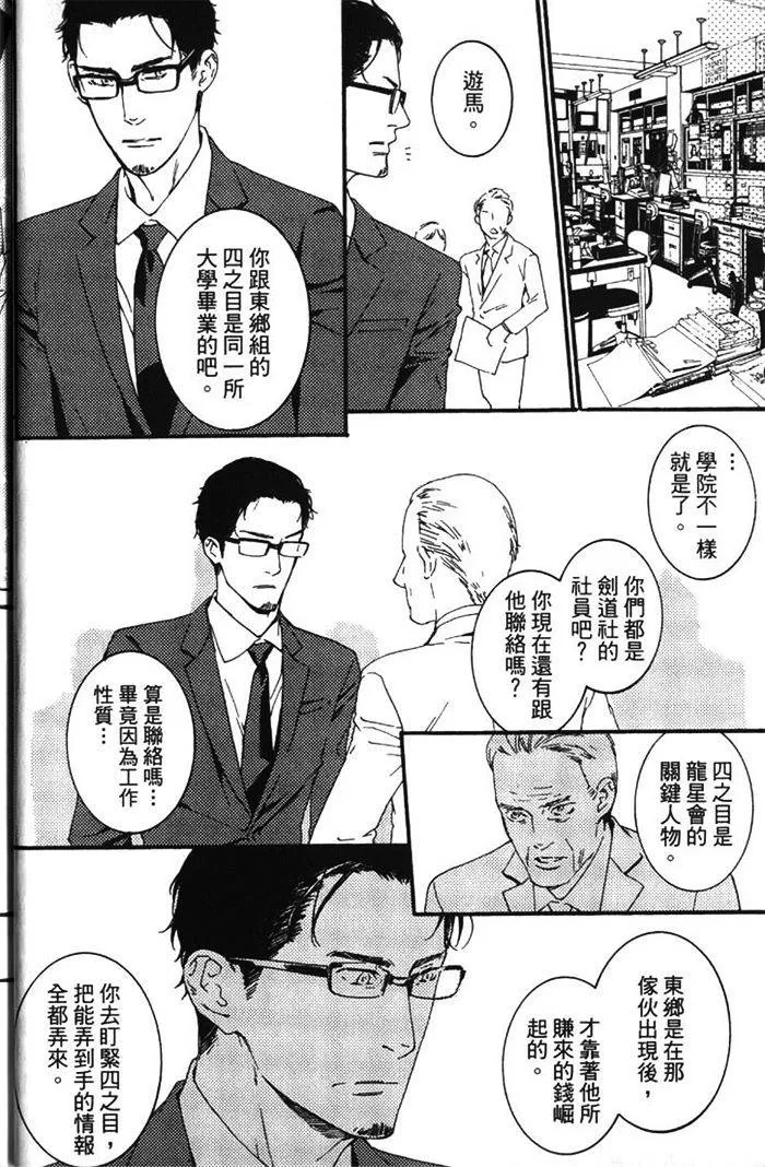 《暴力男与浪荡男》漫画最新章节 第1卷 免费下拉式在线观看章节第【14】张图片