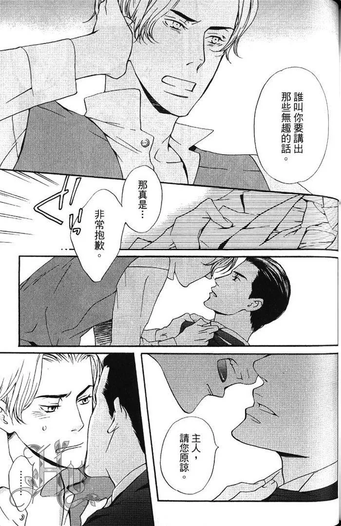 《暴力男与浪荡男》漫画最新章节 第1卷 免费下拉式在线观看章节第【158】张图片