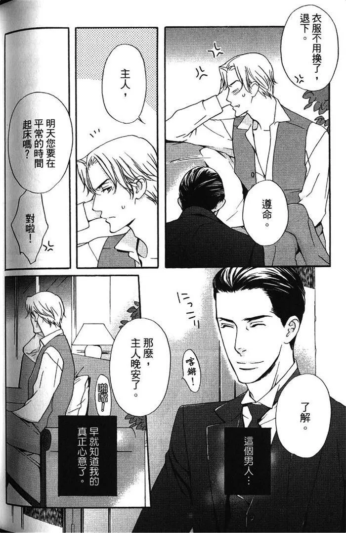 《暴力男与浪荡男》漫画最新章节 第1卷 免费下拉式在线观看章节第【159】张图片