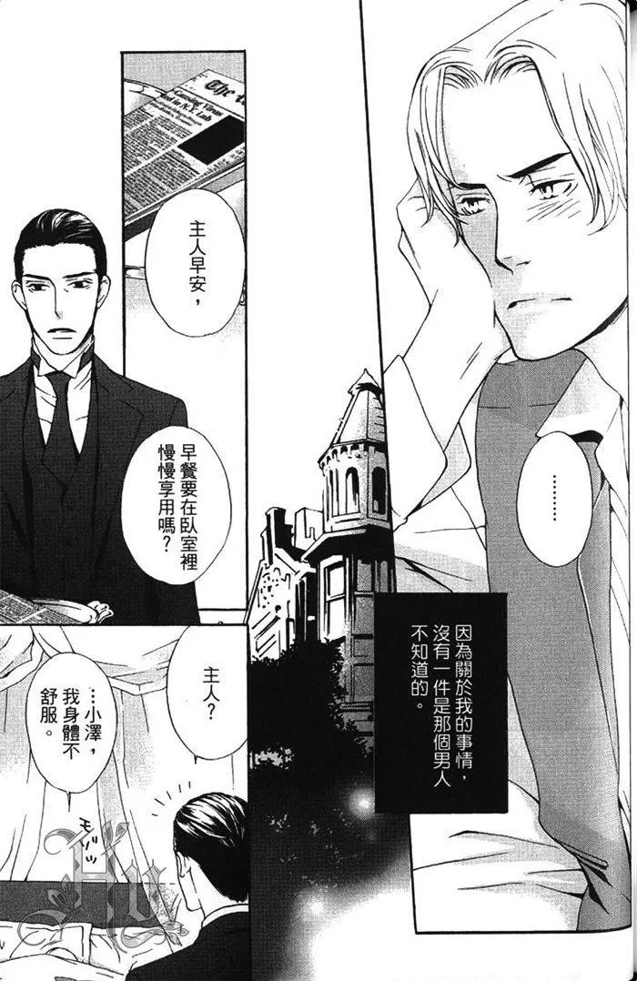 《暴力男与浪荡男》漫画最新章节 第1卷 免费下拉式在线观看章节第【160】张图片