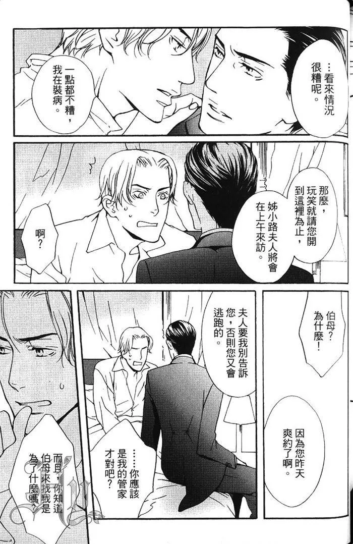 《暴力男与浪荡男》漫画最新章节 第1卷 免费下拉式在线观看章节第【162】张图片