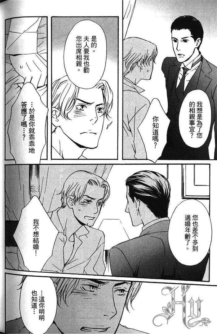 《暴力男与浪荡男》漫画最新章节 第1卷 免费下拉式在线观看章节第【163】张图片