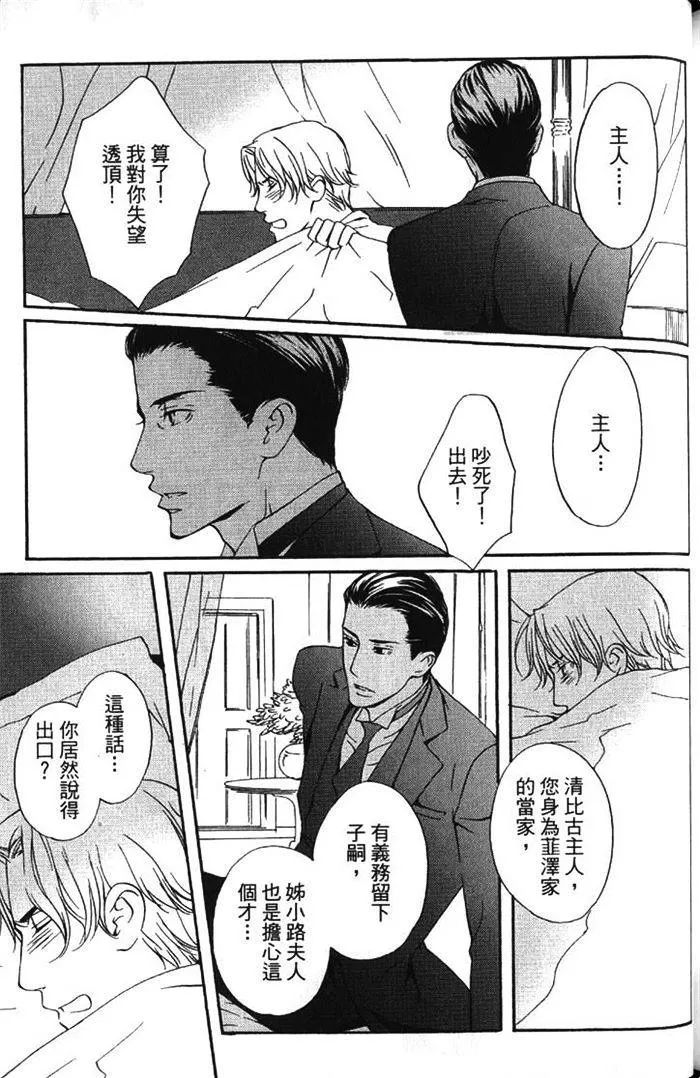 《暴力男与浪荡男》漫画最新章节 第1卷 免费下拉式在线观看章节第【164】张图片